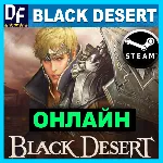 Black Desert - ОНЛАЙН ✔ ️STEAM Аккаунт