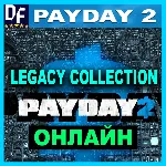 PAYDAY 2: Legacy Collection - ОНЛАЙН STEAM Аккаунт - irongamers.ru