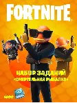 FORTNITE:Набор Смертельная рыбалка PC|xbox Активаци - irongamers.ru