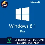 Windows 8.1 Pro Оригинальный ключ