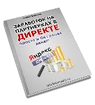 Заработок в яндекс директе просто и без слива денег. - irongamers.ru