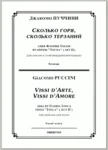 op/ ПУЧЧИНИ_ Тоска, “Сколько горя” для сопр. Клавир, 5 стр. =/= PUCCINI_ Tosca “Vissi d&acute;arte”, 5 pg - irongamers.ru