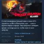 Chicken Assassin: Reloaded 💎 STEAM KEY КЛЮЧ ЛИЦЕНЗИЯ