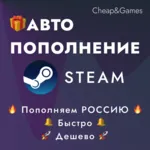 АВТО ПОПОЛНЕНИЕ STEAM РОССИЯ ПОПОЛНИТЬ СТИМ Лучшая - irongamers.ru