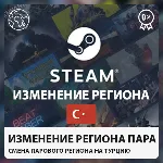 ⭐🔥 3 TL КАРТА РЕГИОН ИЗМЕНЕНИЯ ТУРЦИЯ🔥 Турция 🇹 🇷 TL💳 