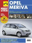 Opel Meriva. Выпуск с 2003 года, рестайлинг в 2006 году - irongamers.ru