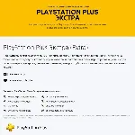 ⚡ Подписка PS Plus Deluxe 12 месяцев | ПС Плюс Essential Extra Делюкс⚡ 
