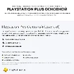 ⚡ Подписка PS Plus Deluxe 12 месяцев | ПС Плюс Essential Extra Делюкс⚡ 