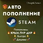 АВТО ПОПОЛНЕНИЕ Steam КРЫМ ЛНР ДНР ЛУЧШАЯ ЦЕНА - irongamers.ru