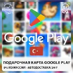 ❤ ️ GOOGLE PLAY🔴 ПОДАРОЧНАЯ Турция (%0 FEE)25-1000 TL⭐️