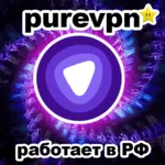 🔰 Pure PREMIUM ⭐️до 2023+ 💎 РФ 🌎 + ПОДАРОК 🌈 