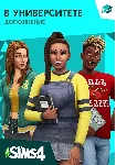 The Sims™ 4 DLC В Университете ⭐ STEAM ⭐