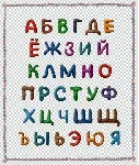 Русские буквы из пластилина на прозрачном слое