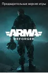 Arma Reforger XBOX ONE X|S 0% ГАРАНТИЯ - irongamers.ru