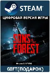 Sons Of The Forest Steam Gift RU/СНГ/TR