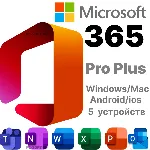 Office 365 Pro | 15 устройств | 100gb Облако  |  12 мес