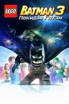 🔴 🔥 LEGO Batman™ 3: Покидая Готэм XBOX 💳 0%💎 🔥 