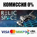 Relic Space +ВЫБОР STEAM•RU ⚡ ️АВТОДОСТАВКА 💳 0%