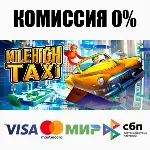 MiLE HiGH TAXi STEAM•RU ⚡ ️АВТОДОСТАВКА 💳 0%