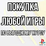 Игры для плейстейшен | Пополнение кошелька PS4|PS5 - irongamers.ru
