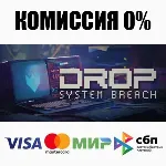 DROP - System Breach +ВЫБОР STEAM•RU ⚡ ️АВТО 💳 0%
