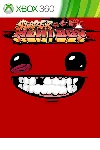 Super Meat Boy Xbox One & Xbox Series X|S активация
