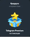 Telegram Premium 3-6-12 МЕСЯЦЕВ ⭐ ГАРАНТИЯ ⭐ БЫСТРО ⭐ - irongamers.ru