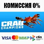 Crab Champions STEAM•RU ⚡ ️АВТОДОСТАВКА 💳 0%