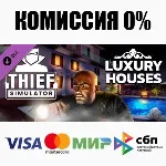 Thief Simulator - Luxury Houses DLC STEAM АВТО - irongamers.ru