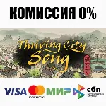 Thriving City: Song +ВЫБОР STEAM•RU ⚡ ️АВТО 💳 0%