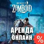 Project Zomboid (Аренда аккаунта Steam) Онлайн, GFN - irongamers.ru