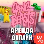 Gang Beasts, Dead Island 1 (Аренда Steam) Online - irongamers.ru
