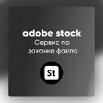 ✨ Adobe Stock Премиум I Сервис по закачке файлов 🌎 🤩 