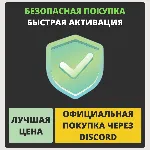 ⚜ ️ 🔥 Discord Nitro l 1/12 Месяцев ЛЮБОЙ Аккаунт 🔥 ⚜ ️