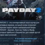 PAYDAY 2 STEAM KEY REGION МИР (БЕЗ РФ И РБ, СНГ)
