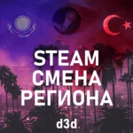 24/7 СМЕНА РЕГИОНА СТИМ на КАЗАХСТАН/УКРАИНУ/ИНДИЮ - irongamers.ru