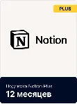 Notion Plus/Business | Подписка Месяц/Год | Быстрая доставка - irongamers.ru