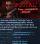 POSTAL 2 АВТОДОСТАВКА STEAM GLOBAL МГНОВЕННО ЛИЦЕНЗИЯ