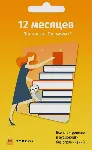 ✅ Книги Mybook Премиум - Подписка 12 месяцев