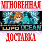 Professor Lupo: Ocean ⭐Steam\РФ+Весь Мир\Key⭐ + Бонус - irongamers.ru