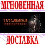 ✅ Teslagrad Remastered ⭐Steam\РФ+Весь Мир\Key⭐ + Бонус