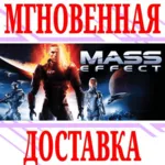 Mass Effect (2007) ⭐EA app|Origin\РФ+Весь Мир\Key⭐ + - irongamers.ru