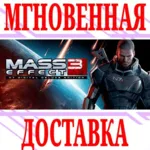 Mass Effect 3 (2012 Edition)⭐EA app|Origin\РФ+Мир\Key⭐ - irongamers.ru