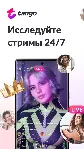 ⭕TANGO - ПРЯМОЙ ЭФИР И ВИДЕО ЧАТ 2600 монет МОМЕНТАЛЬНО