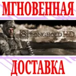 ✅ Stronghold HD ⭐Steam\РФ+Весь Мир\Key⭐ + Бонус