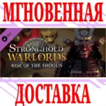 ✅ Stronghold: Warlords Rise of the Shogun Campaign⭐Steam