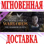 ✅ Stronghold: Warlords The Warrior Queen Campaign⭐Steam⭐