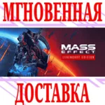 ✅ Mass Effect Legendary Edition ⭐EA app\РФ+Мир\Key⭐ + 🎁 