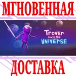 ✅ Trover Saves the Universe ⭐Steam\РФ+Весь Мир\Key⭐ + 🎁 