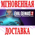 ✅ Evil Genius 2: World Domination ⭐Steam\РФ+Мир\Key⭐ +🎁 